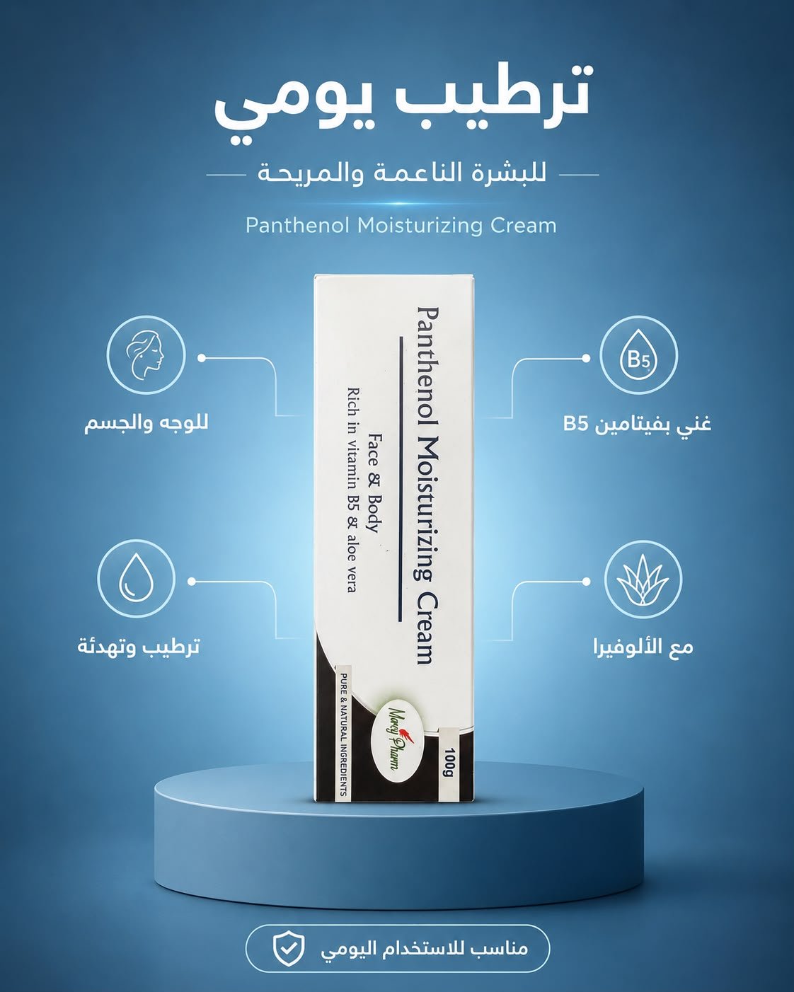 Panthenol Moisturizing Cream